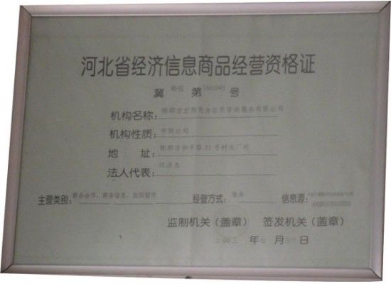 經(jīng)濟信息商品經(jīng)營資格證