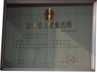 公司營業(yè)執(zhí)照