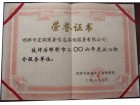 榮譽(yù)證書3